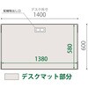 LCFN-146SS8S CZRSデスクマット塩ビ イトーキ 58047912
