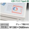 LCFN-147SD7S-GY CZRSデスクマット光学下敷付 イトーキ 58047964