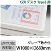 LCFN-117SD7S-GY CZRSデスクマット光学下敷付 イトーキ 58048095