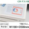 LCFN-126RS7S CZRデスクマット光学 イトーキ 58061562