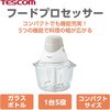 電動フードチョッパー