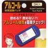 アルコール体質試験パッチ3枚入り ライフケア技研