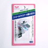 コンシール押さえ