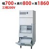 チップアイス製氷機 スタックオンタイプ テンポスドットコム
