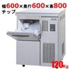 チップアイス製氷機120kg テンポスドットコム