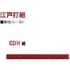江戸打紐 日本紐釦貿易