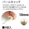 パールキャッチ