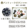 CG1553 �A���e�B�[�N�{�^�� ���{�R�t�f�� 58166833