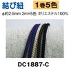 DC1887-C ���ѕRL Mix ���{�R�t�f�� 58170236