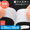F11-BER25-25A-1 マジックテープ 日本紐釦貿易 58174594