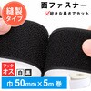 F11-BER50-5A-1 マジックテープ 日本紐釦貿易 58174673