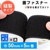 F11-BER50-5B-2 マジックテープ 日本紐釦貿易 58174707