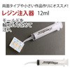 レジン注入器 日本紐釦貿易