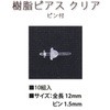 樹脂ピアス