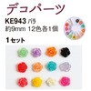 KE943 �f�R�p�[�c ���{�R�t�f�� 58188007