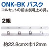 コルセットバスク