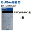 ちりめん接着芯
