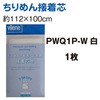PWQ1P-W ちりめん接着芯 日本紐釦貿易 58199128