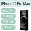 PM-A20CFLGG iPhone 12 Pro Max ガラスフィルム 硬度9H 0.33mm 貼りやすい エレコム 58208055