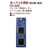 カーペット針