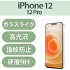 PM-A20BFLGL iPhone 12 / 12 Pro ガラスフィルム風 硬度9H 薄型 貼りやすい エレコム 58209008