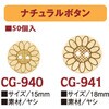 CG941-50 �i�`�������{�^�� ���{�R�t�f�� 58222562