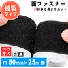 F11-BER50-25A-2 マジックテープ A(オス) 日本紐釦貿易 58226638