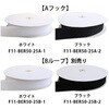 F11-BER50-25A-2 マジックテープ A(オス) 日本紐釦貿易 58226638