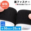 F11-BER50-25B-2 マジックテープ B(メス) 日本紐釦貿易 58226656