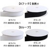 F11-BER50-25B-2 マジックテープ B(メス) 日本紐釦貿易 58226656