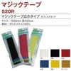 マジックテープ 広巾タイプ 日本紐釦貿易