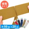 F11-520R-1 マジックテープ 広巾タイプ 日本紐釦貿易 58226954