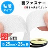 F11-BERP25-25A-2 マジックテープ 粘着剤付 A(オス) 日本紐釦貿易 58227234