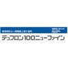 デュフロン 100 ニューファイン ニッぺ(日本ペイント)