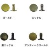 極小カシメ
