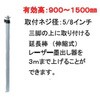 SP-150 伸縮ポール テクノ販売 58255138