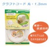 プラスチックワイヤー