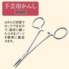 手芸用かんし