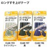 ロングすそ上げテープ Clover(クロバー)