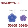 58-938 �����������[���[�v���[�g Clover(�N���o�[) 58284652