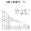 縮尺三角定規