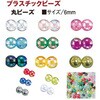 ASH-DX6M-6 プラスチック 丸ビーズ シマムラビーズ 58293953