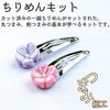ちりめんキット 花しごと1 ちりめん工房