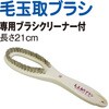 毛玉ブラシ