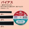 バイアステープ