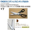 ピン キング バサミ