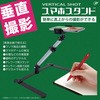 垂直撮影スマホスタンド