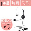 HS-HP29TBK ヘッドホン ヘッドセット マイク付き 有線 Φ3.5mm3極 4極 接続 片耳オーバーヘッドタイプ(モノラル/左右両用) ミュートスイッチ付き 無指向性 イヤホンジャック テレワーク WEB会議 オンライン授業 ブラック エレコム 58366474