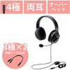HS-HP30TBK ヘッドホン ヘッドセット マイク付き 有線 Φ3.5mm3極 4極 接続 大型オーバーヘッドタイプ ミュートスイッチ付き 無指向性 イヤホンジャック テレワーク WEB会議 オンライン授業 ブラック エレコム 58366499