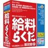 OKN-508186 給与大臣 NX Super スタンドアロン 1個 応研 【通販 ...